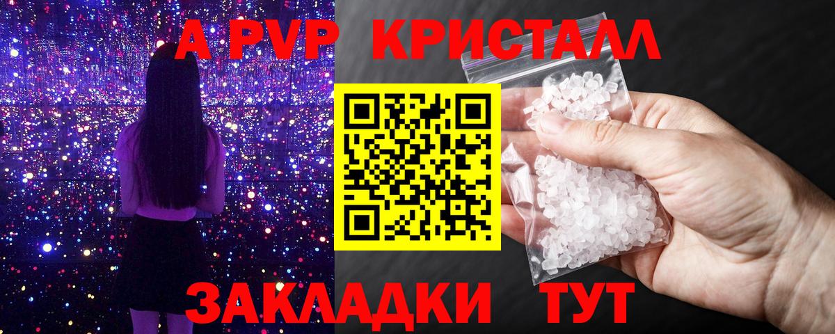 А ПВП кристаллы  Вход с VPN  Отрадный  A PVP Соль  APVP крисы CK 