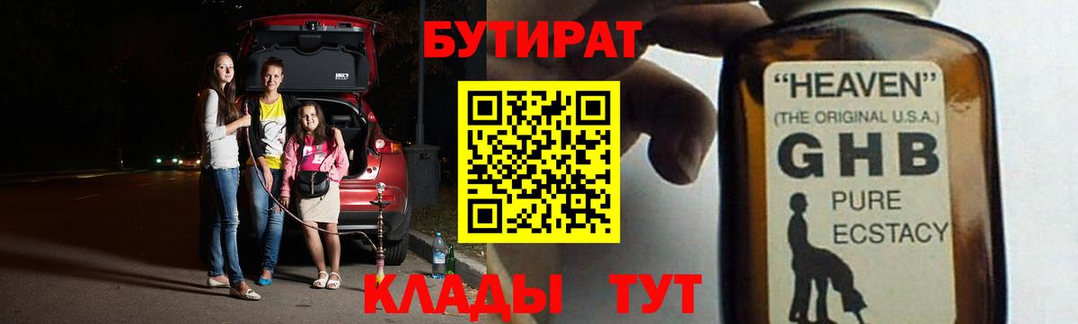 Отрадный  Бутират 99%  Вход с VPN 