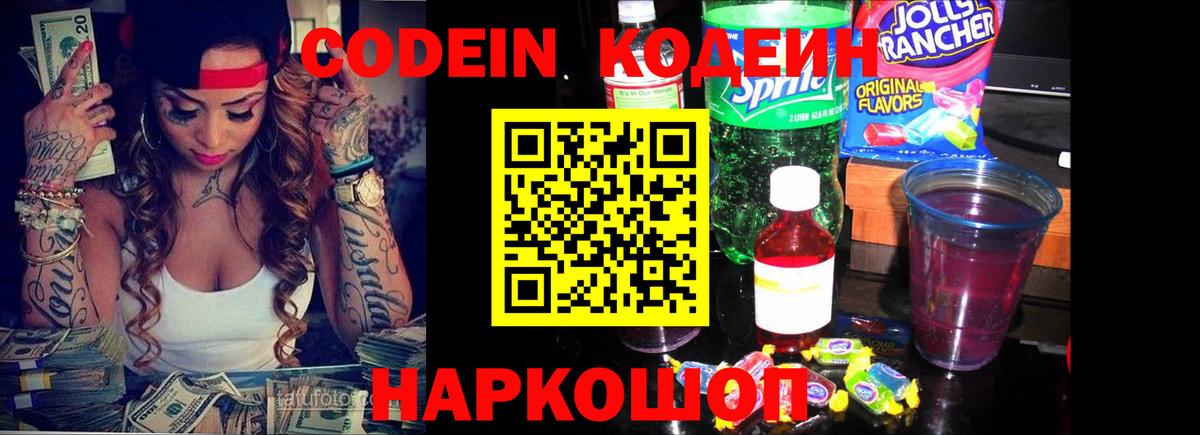 Кодеиновый сироп Lean Purple Drank Отрадный