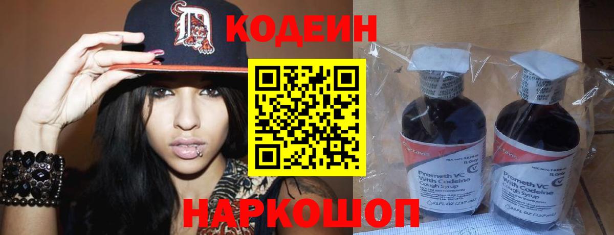 Кодеин напиток Lean (лин)  Вход с VPN  Отрадный  Кодеин напиток Lean (лин) 