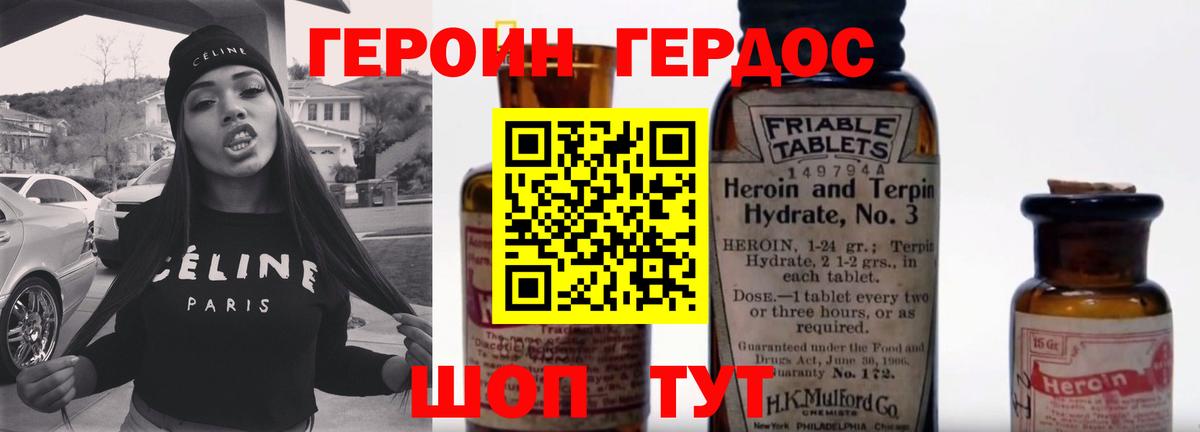 Героин Афган Отрадный