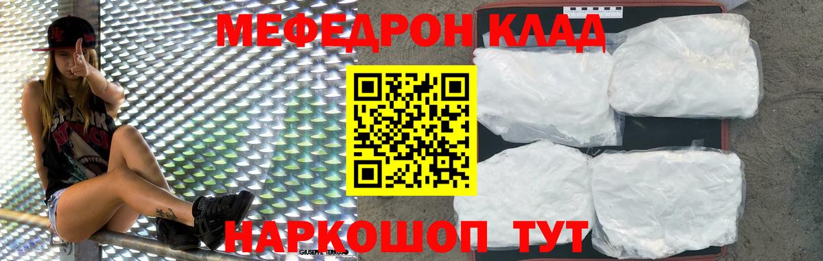 МЯУ-МЯУ  Мефедрон мука  Отрадный  МЕФ  Мефедрон mephedrone  Вход с VPN 