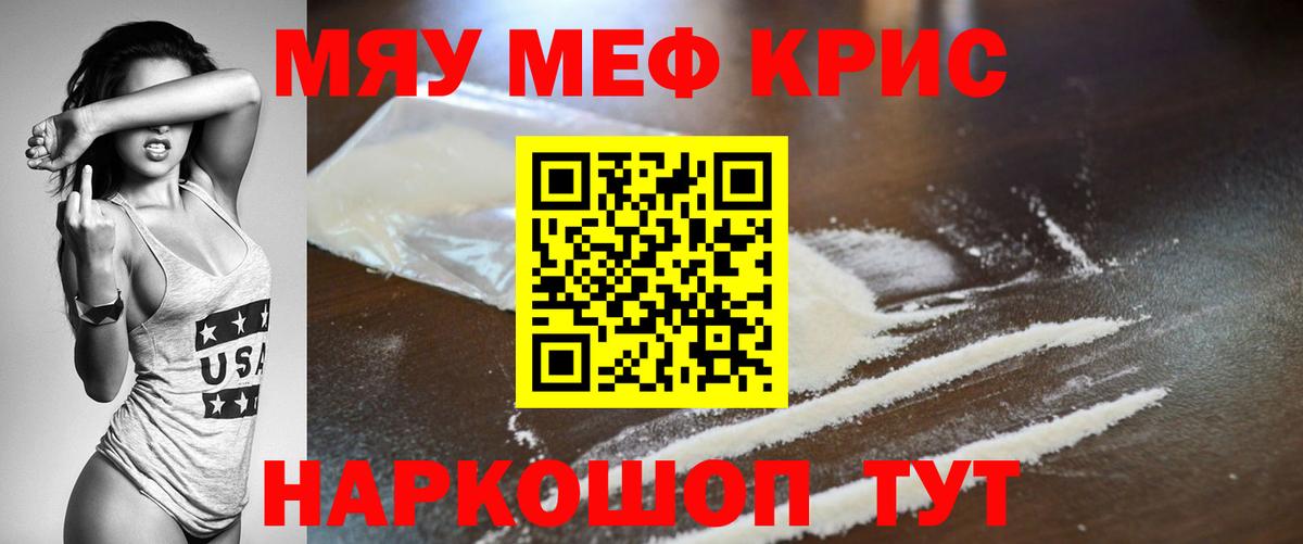Меф  Отрадный